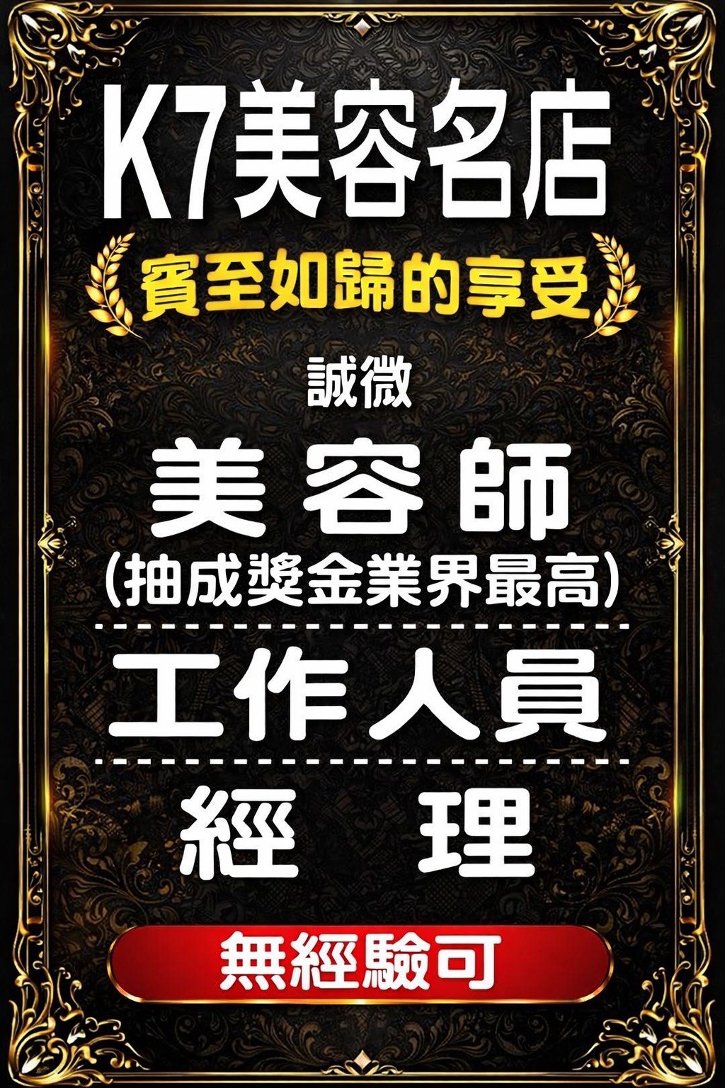 應徵請來電